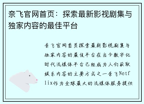 奈飞官网首页：探索最新影视剧集与独家内容的最佳平台